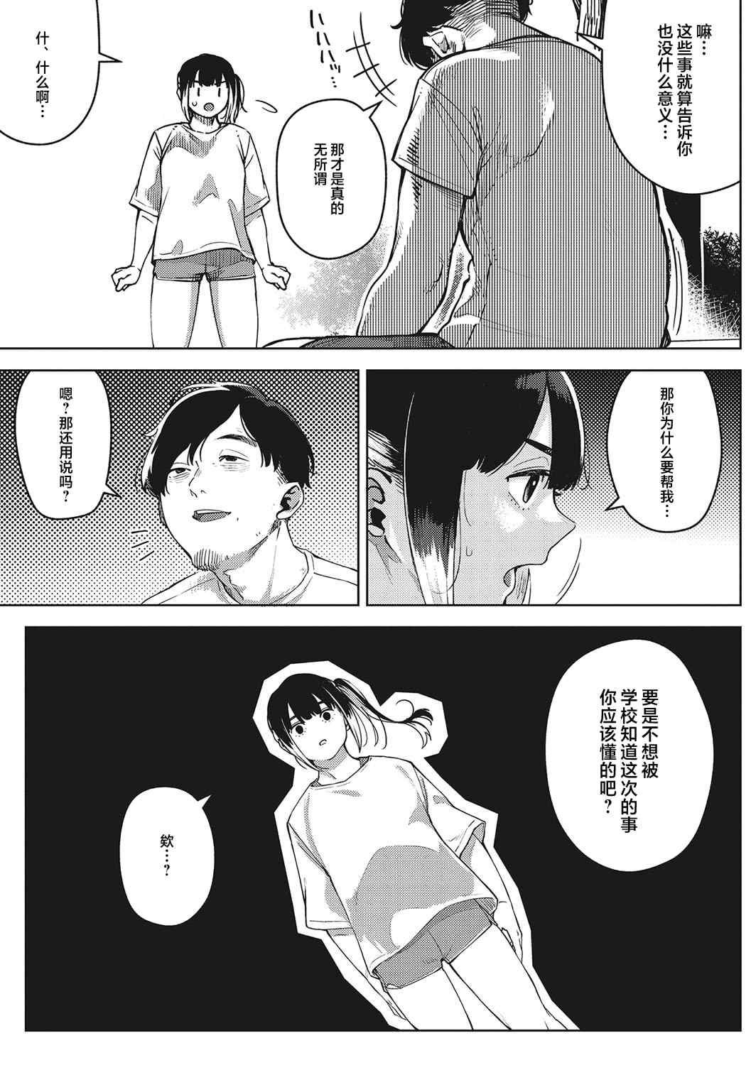 [ロケットモンキー] キミといるのが当たり前だと想えたら [着火个人汉化] [DL版]