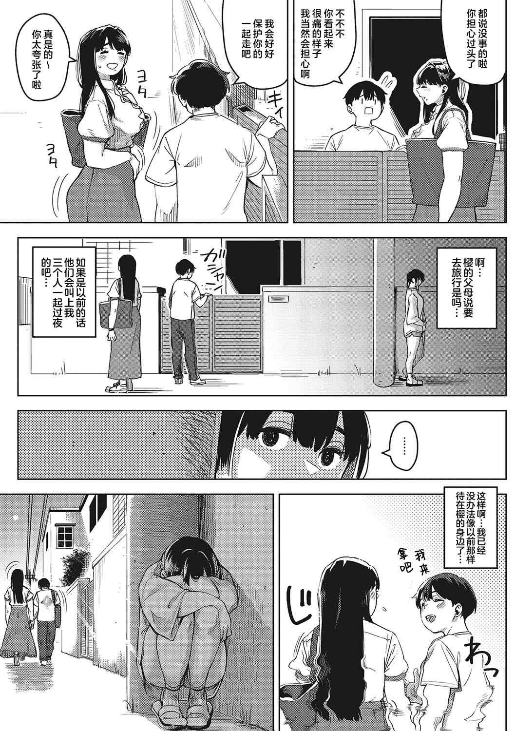 [ロケットモンキー] キミといるのが当たり前だと想えたら [着火个人汉化] [DL版]