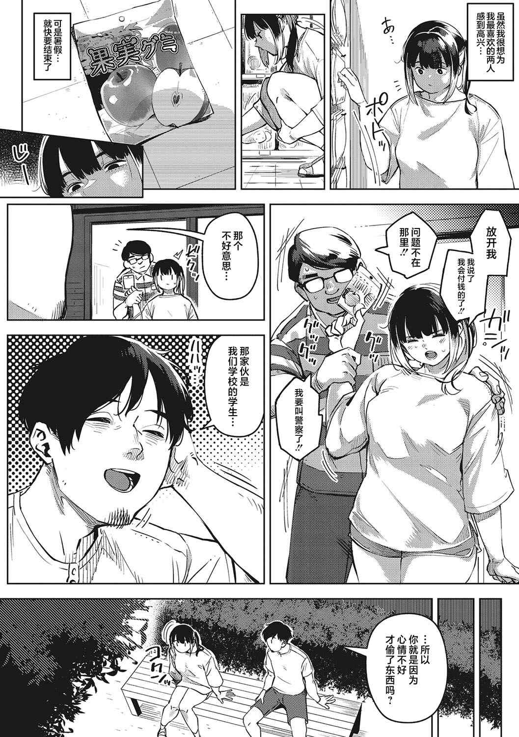 [ロケットモンキー] キミといるのが当たり前だと想えたら [着火个人汉化] [DL版]