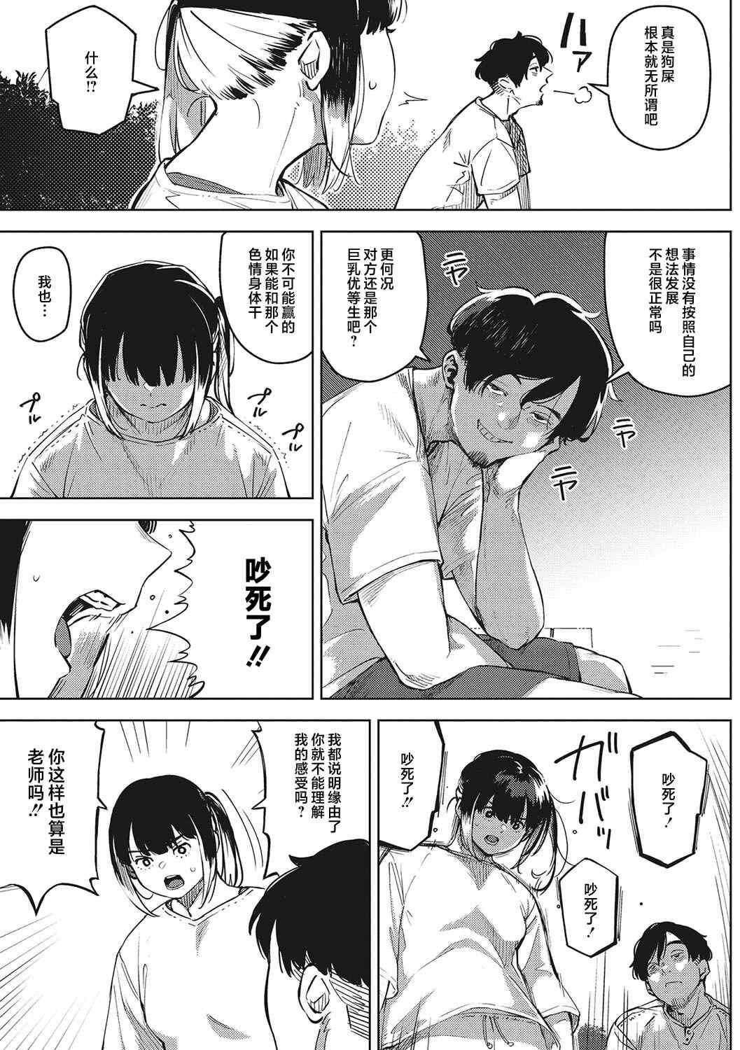 [ロケットモンキー] キミといるのが当たり前だと想えたら [着火个人汉化] [DL版]