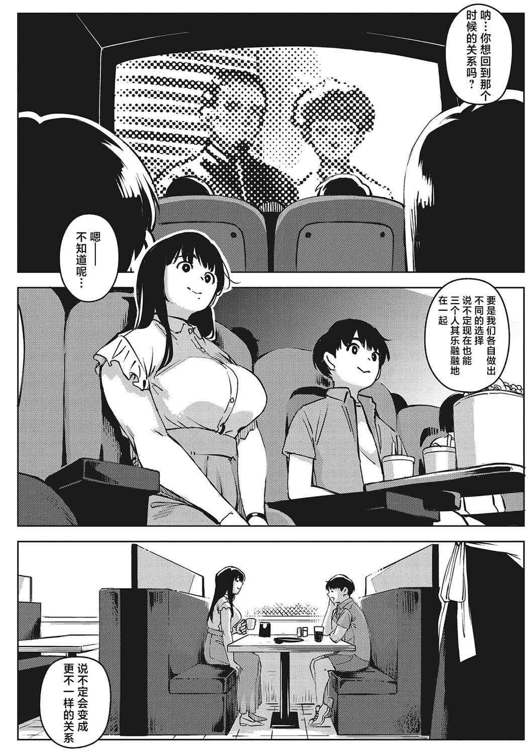 [ロケットモンキー] キミといるのが当たり前だと想えたら [着火个人汉化] [DL版]