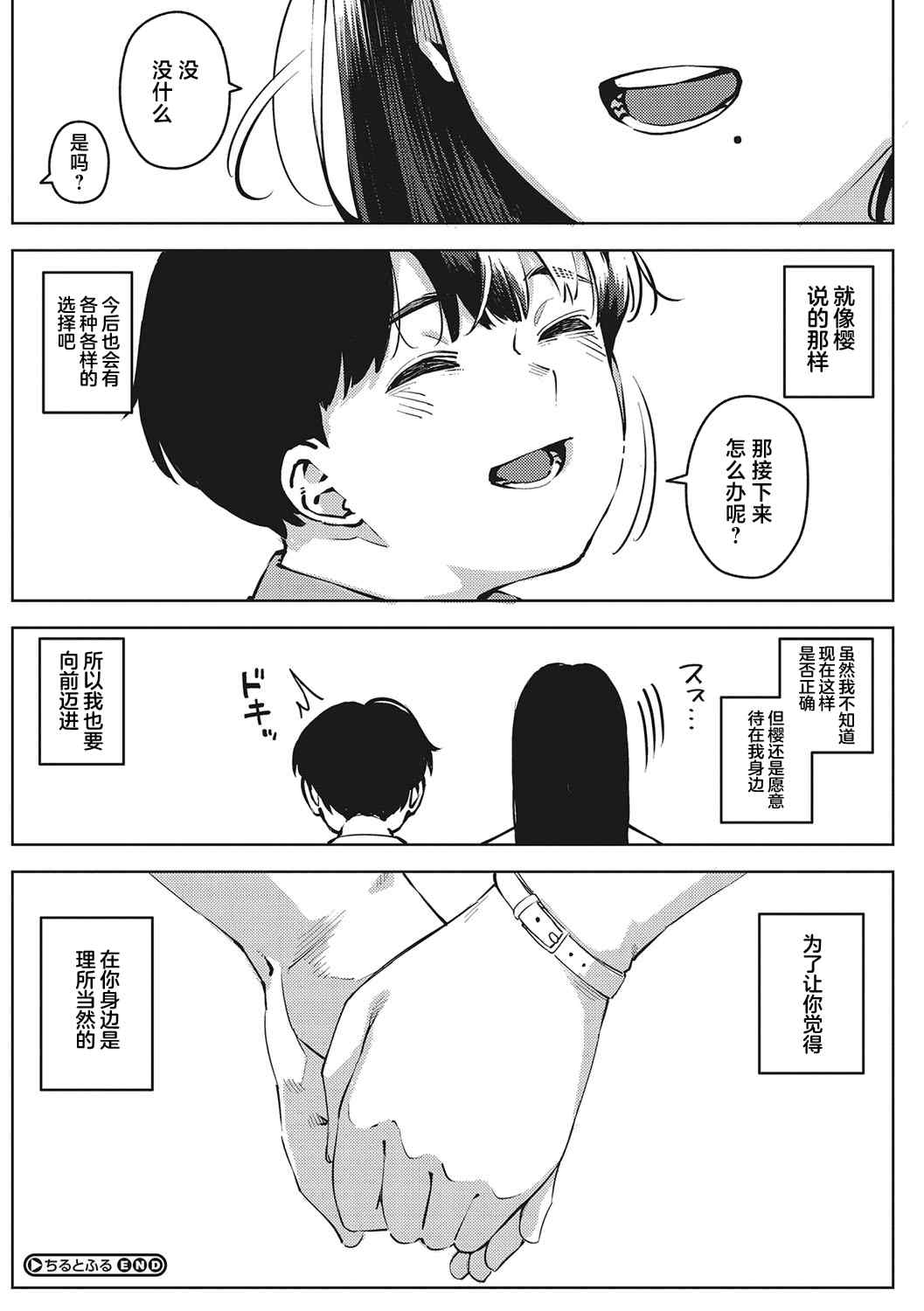 [ロケットモンキー] キミといるのが当たり前だと想えたら [着火个人汉化] [DL版]