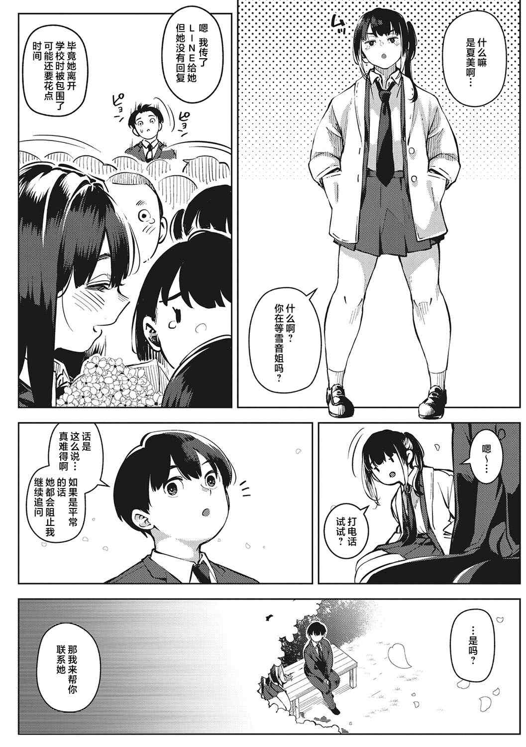 [ロケットモンキー] キミといるのが当たり前だと想えたら [着火个人汉化] [DL版]