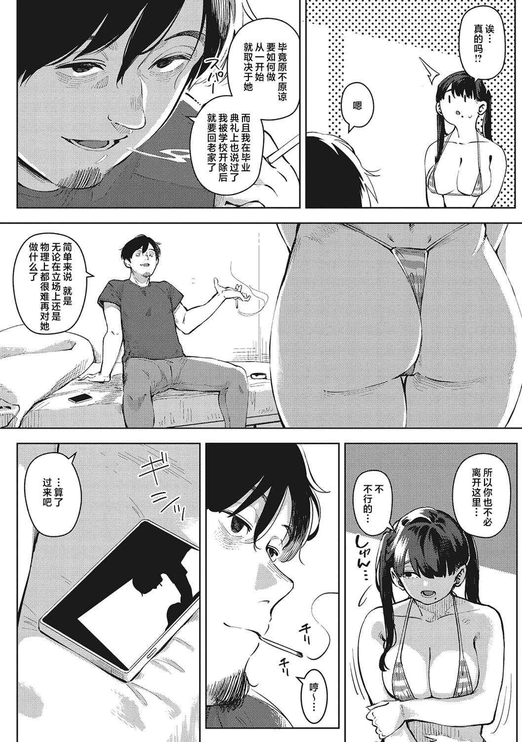 [ロケットモンキー] キミといるのが当たり前だと想えたら [着火个人汉化] [DL版]