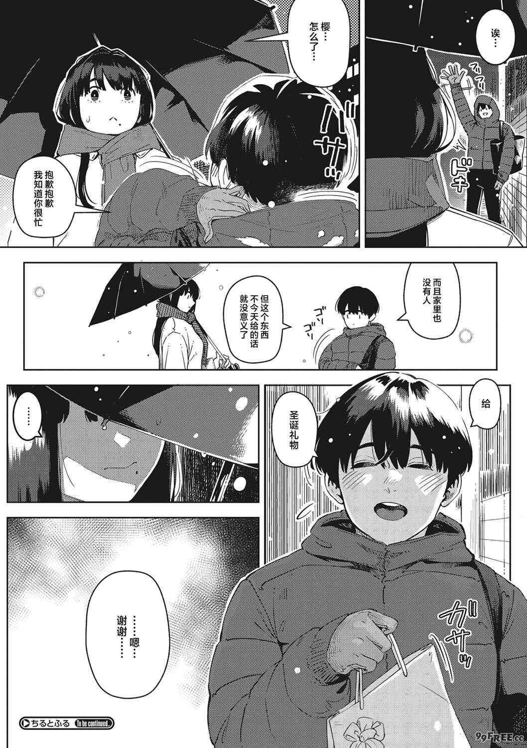 [ロケットモンキー] キミといるのが当たり前だと想えたら [着火个人汉化] [DL版]