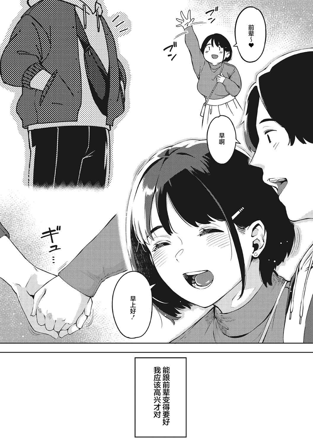 [ロケットモンキー] キミといるのが当たり前だと想えたら [着火个人汉化] [DL版]