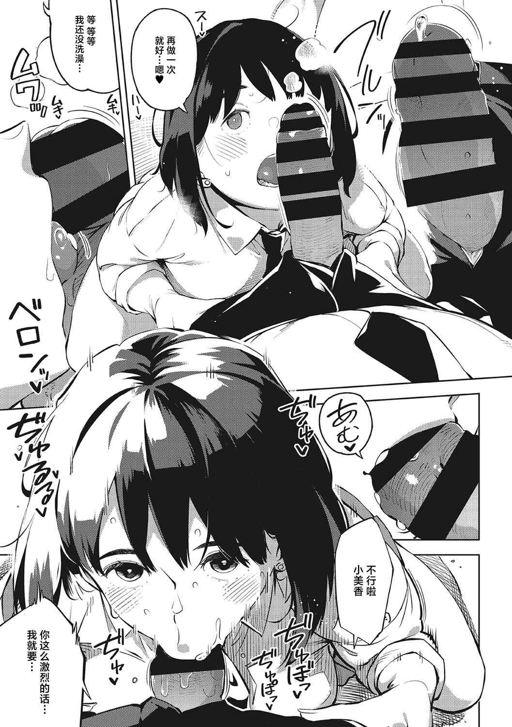 [ロケットモンキー] キミといるのが当たり前だと想えたら [着火个人汉化] [DL版]