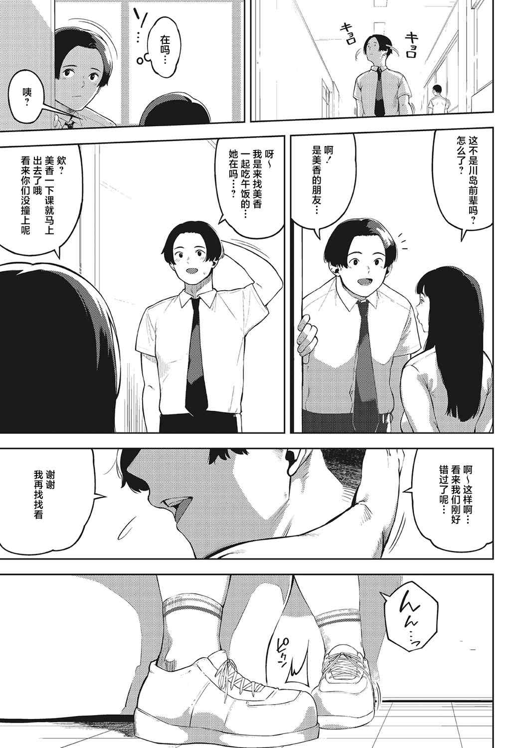 [ロケットモンキー] キミといるのが当たり前だと想えたら [着火个人汉化] [DL版]