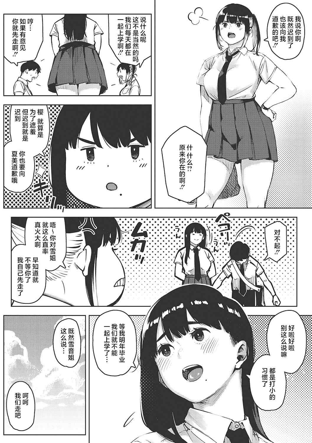[ロケットモンキー] キミといるのが当たり前だと想えたら [着火个人汉化] [DL版]