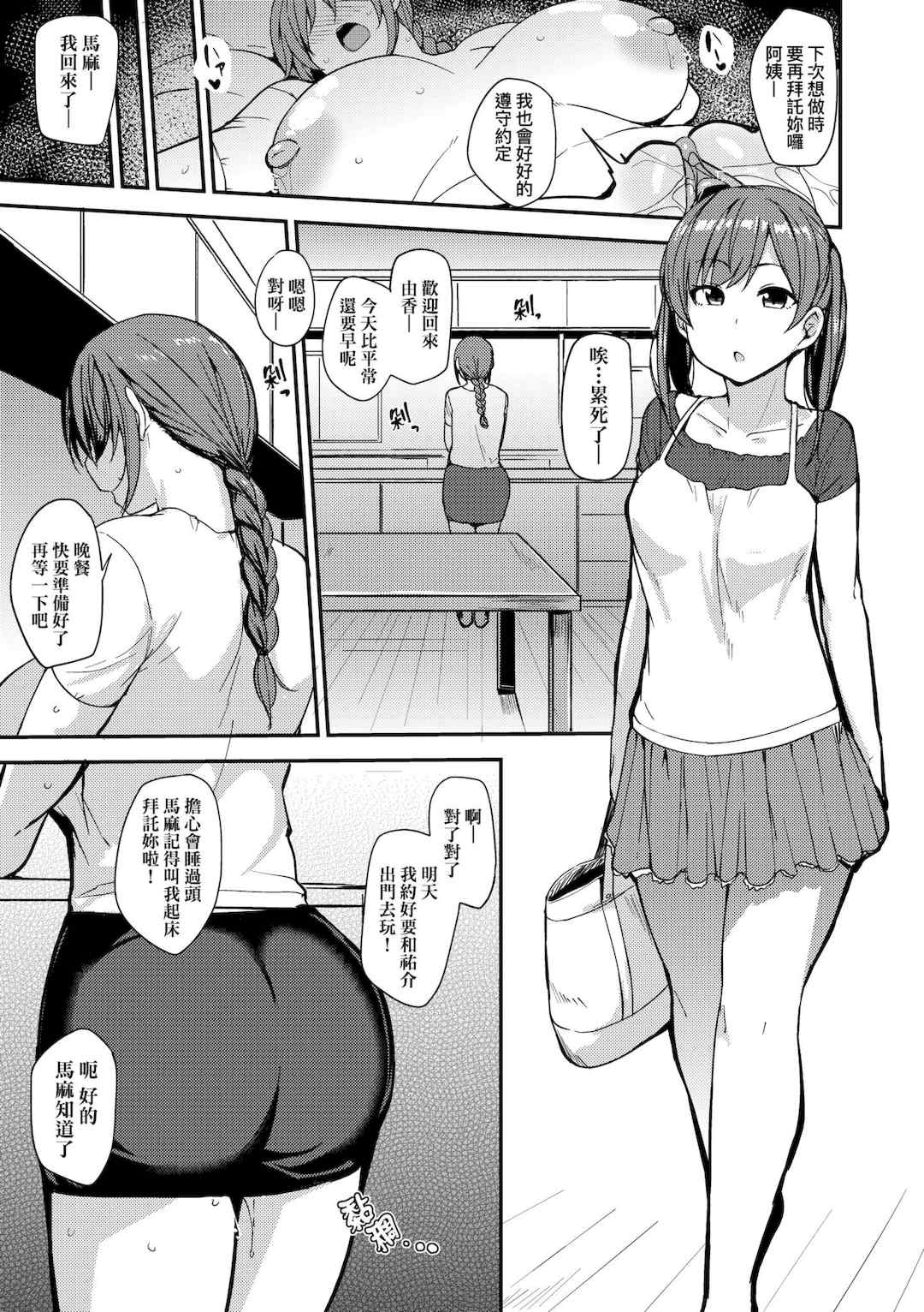 [七尾ゆきじ] 雌の本能に逆らえない｜雌性本能無法違逆 [中国翻訳] [無修正] [DL版]