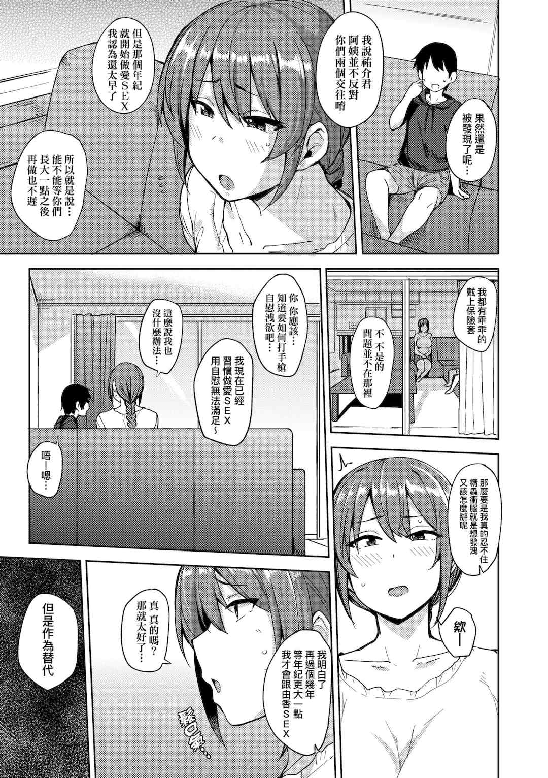 [七尾ゆきじ] 雌の本能に逆らえない｜雌性本能無法違逆 [中国翻訳] [無修正] [DL版]