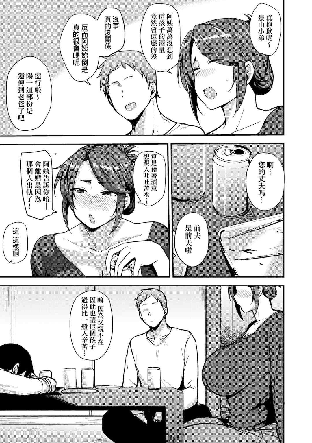 [七尾ゆきじ] 雌の本能に逆らえない｜雌性本能無法違逆 [中国翻訳] [無修正] [DL版]