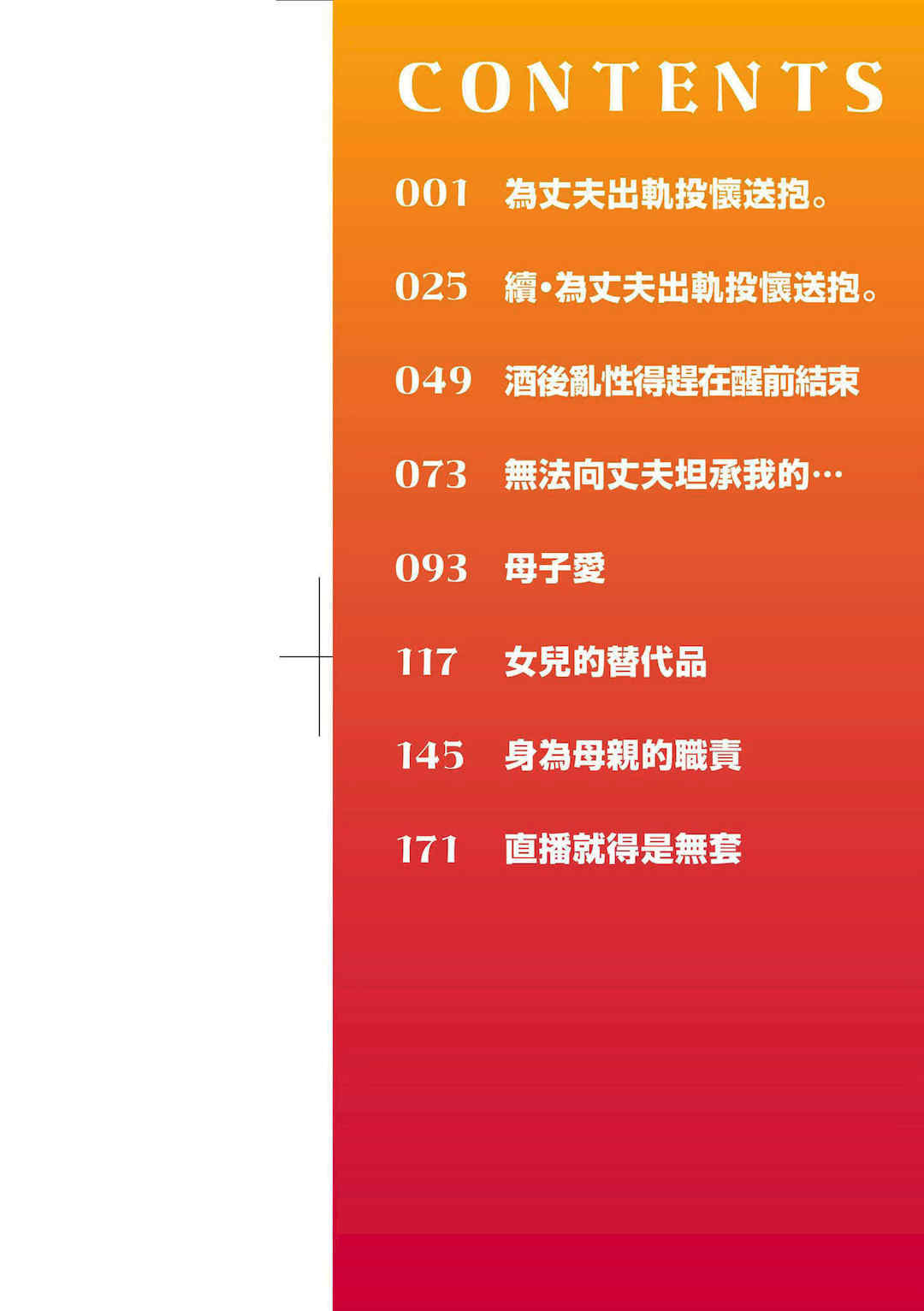 [七尾ゆきじ] 雌の本能に逆らえない｜雌性本能無法違逆 [中国翻訳] [無修正] [DL版]