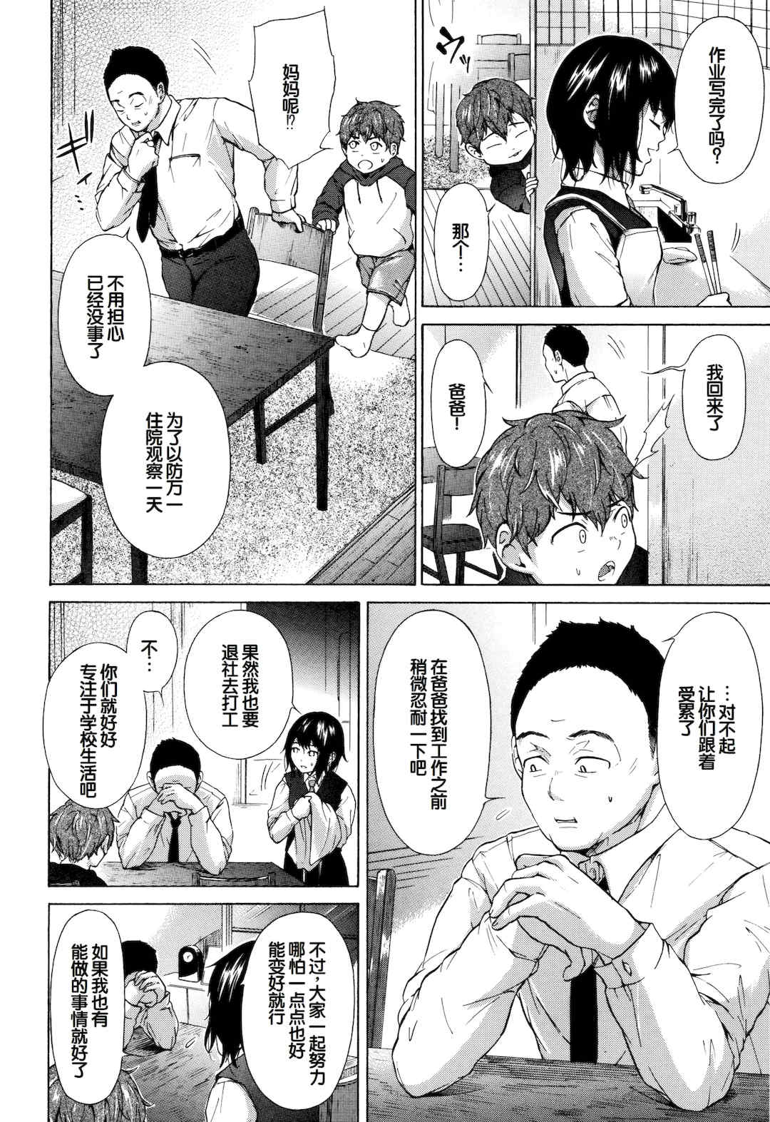 [下平十子] 従属!蹂躙!!SEX!!! [中国翻訳]