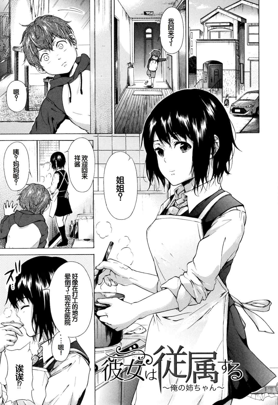 [下平十子] 従属!蹂躙!!SEX!!! [中国翻訳]