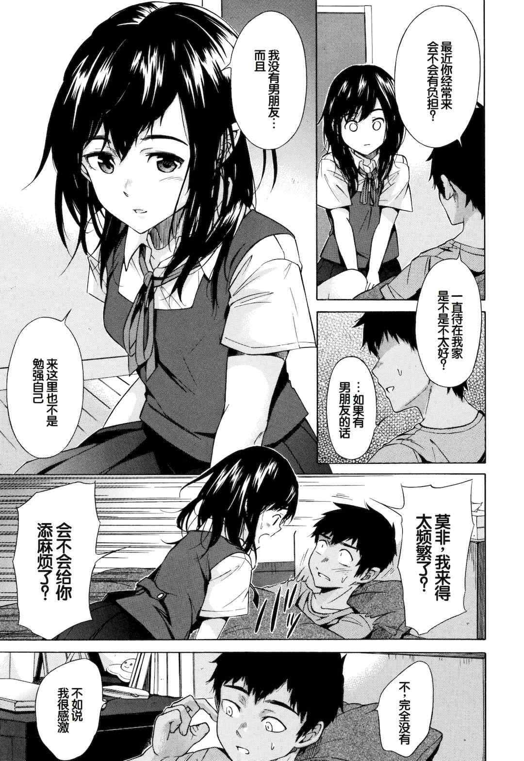 [下平十子] 従属!蹂躙!!SEX!!! [中国翻訳]