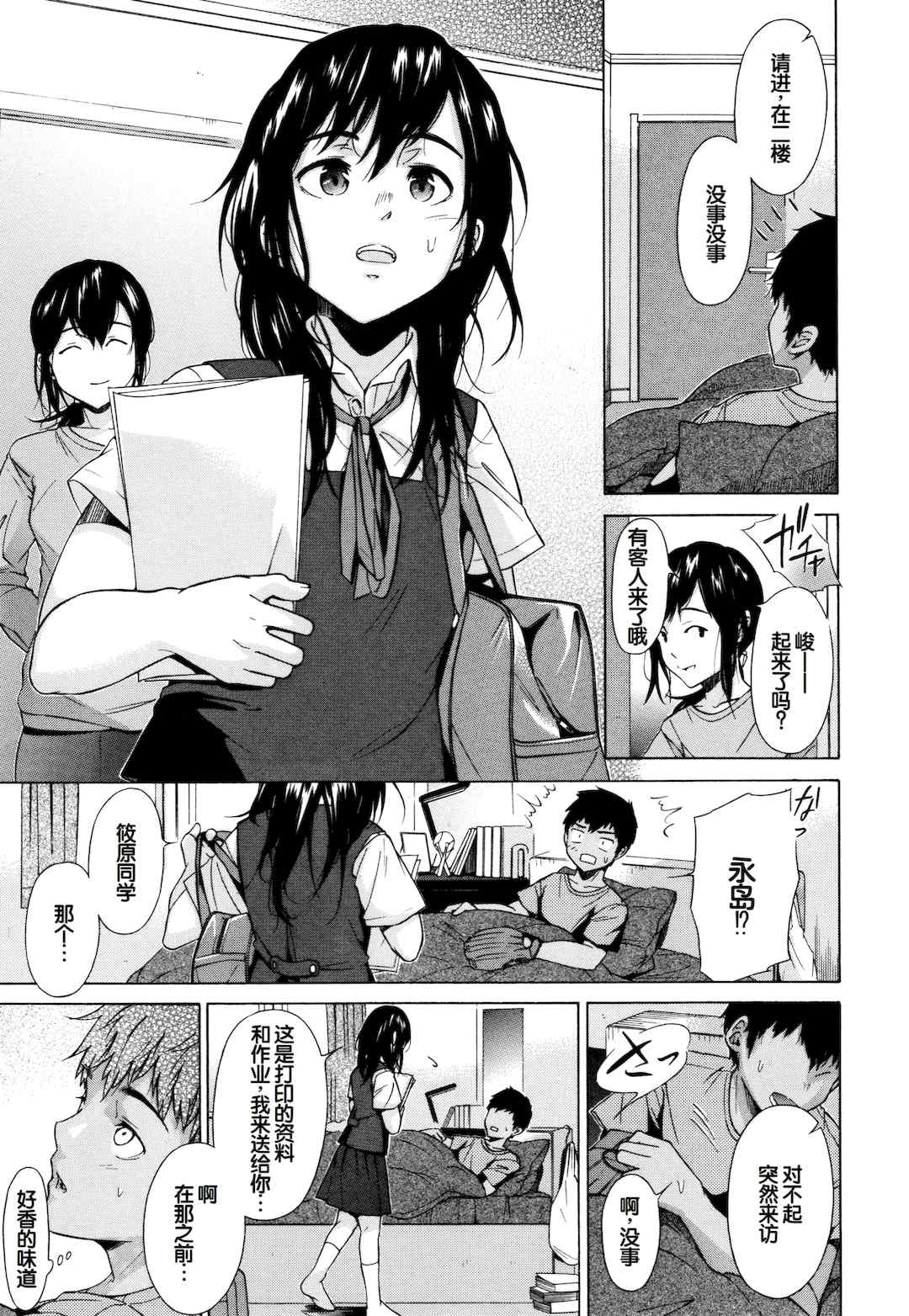 [下平十子] 従属!蹂躙!!SEX!!! [中国翻訳]