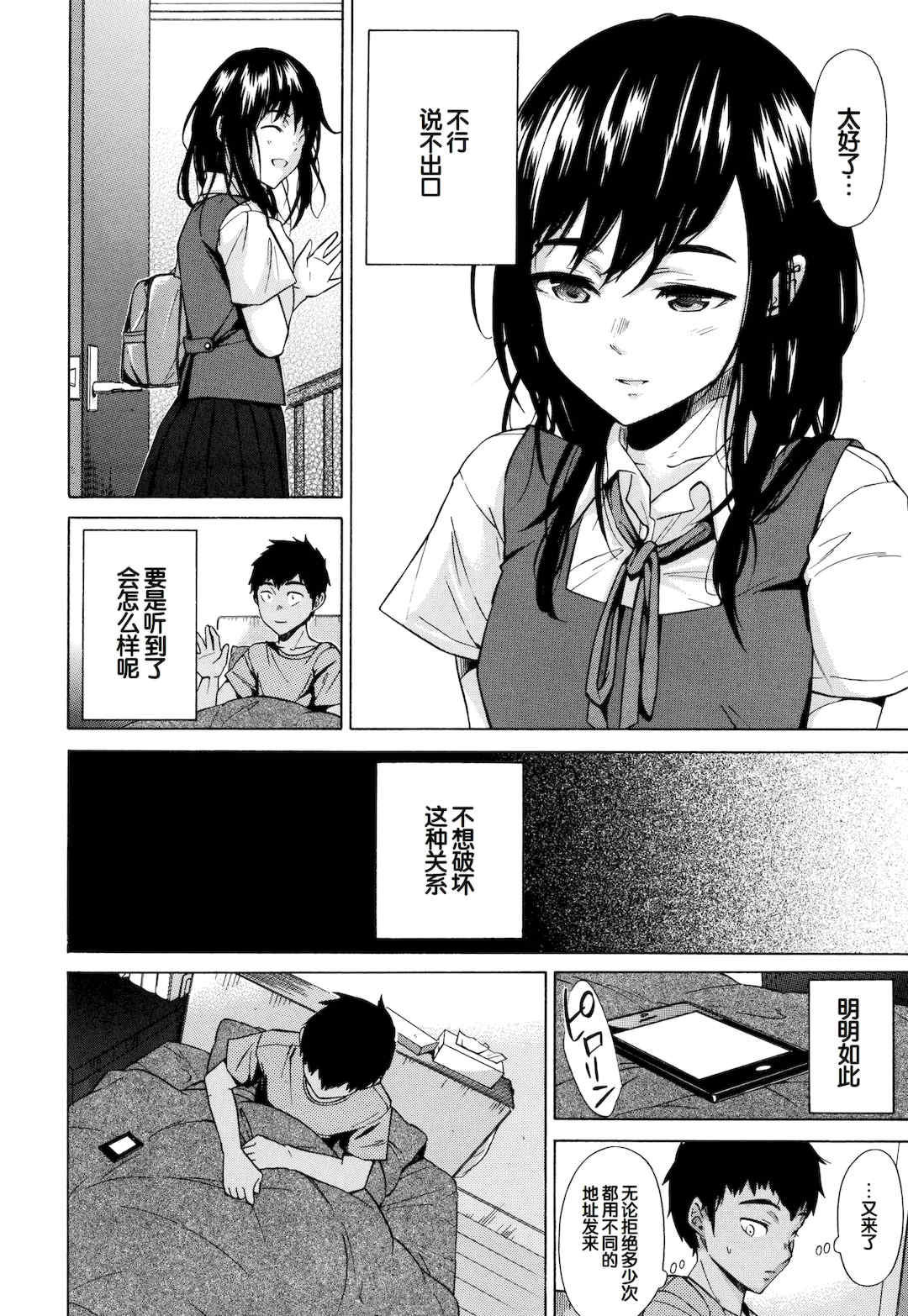 [下平十子] 従属!蹂躙!!SEX!!! [中国翻訳]