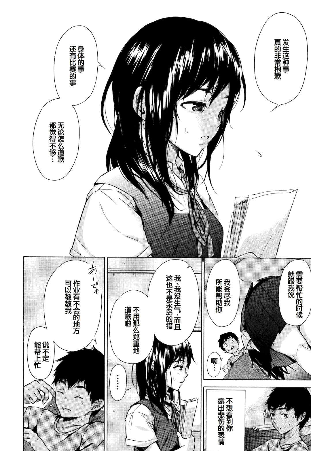 [下平十子] 従属!蹂躙!!SEX!!! [中国翻訳]