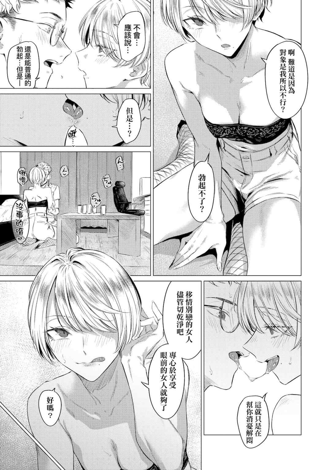 [九十九弐級] 潤情 [中国翻訳] [DL版]