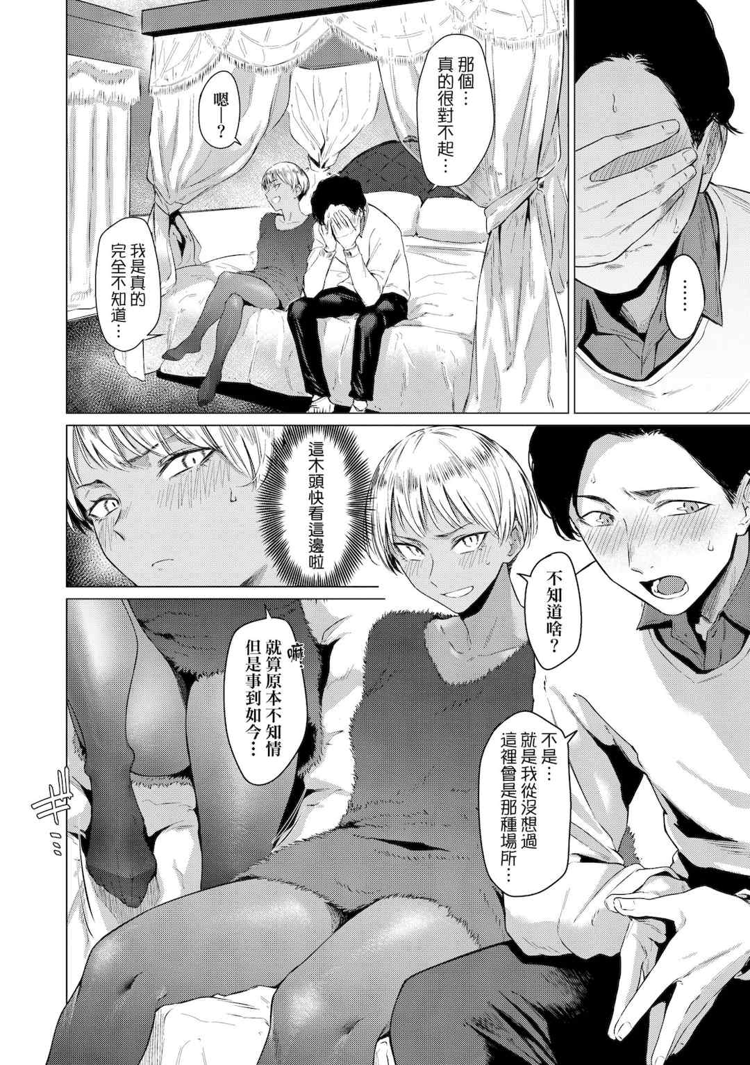 [九十九弐級] 潤情 [中国翻訳] [DL版]