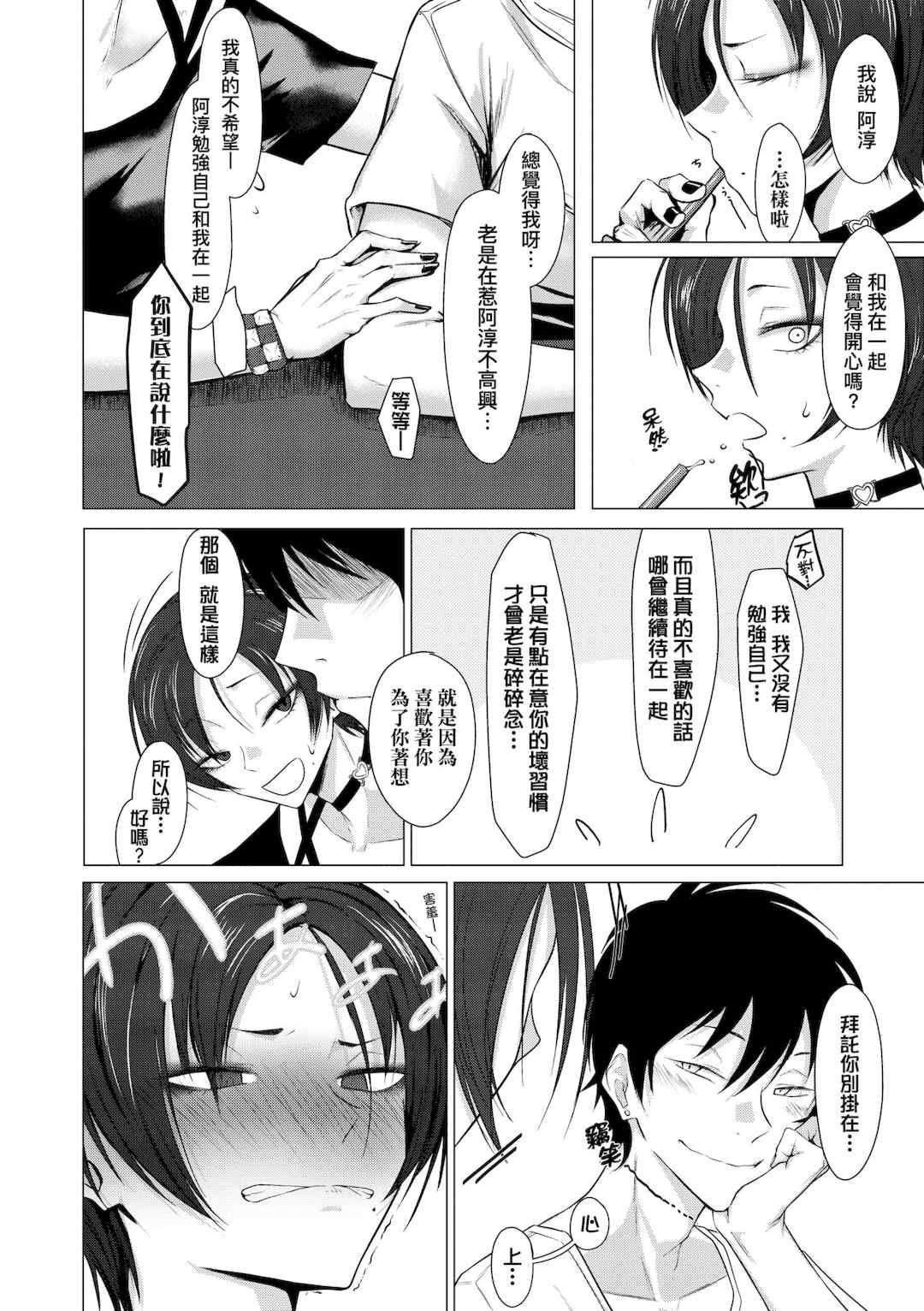 [九十九弐級] 潤情 [中国翻訳] [DL版]