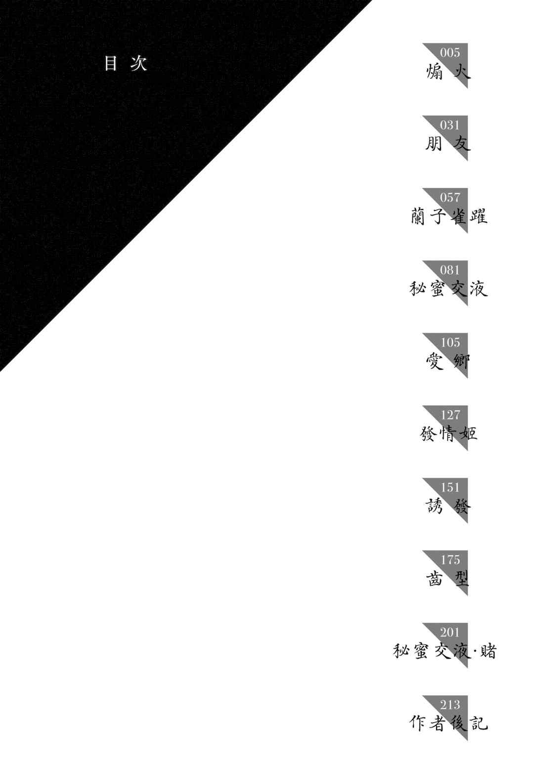 [九十九弐級] 潤情 [中国翻訳] [DL版]