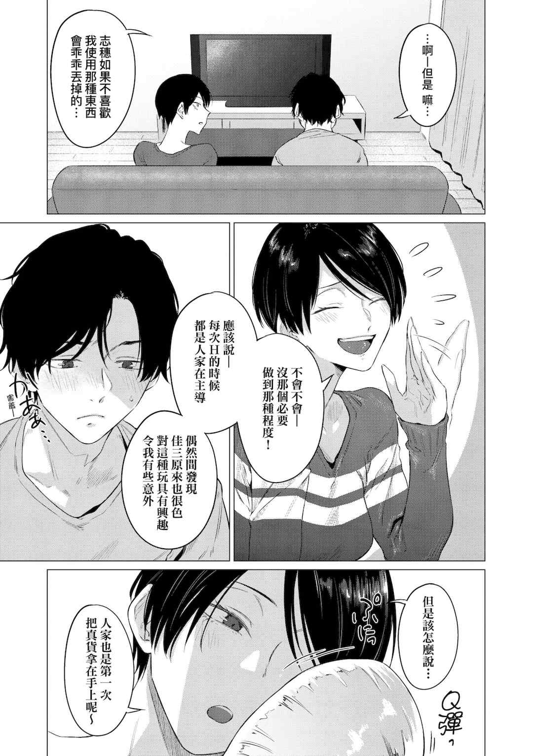 [九十九弐級] 潤情 [中国翻訳] [DL版]