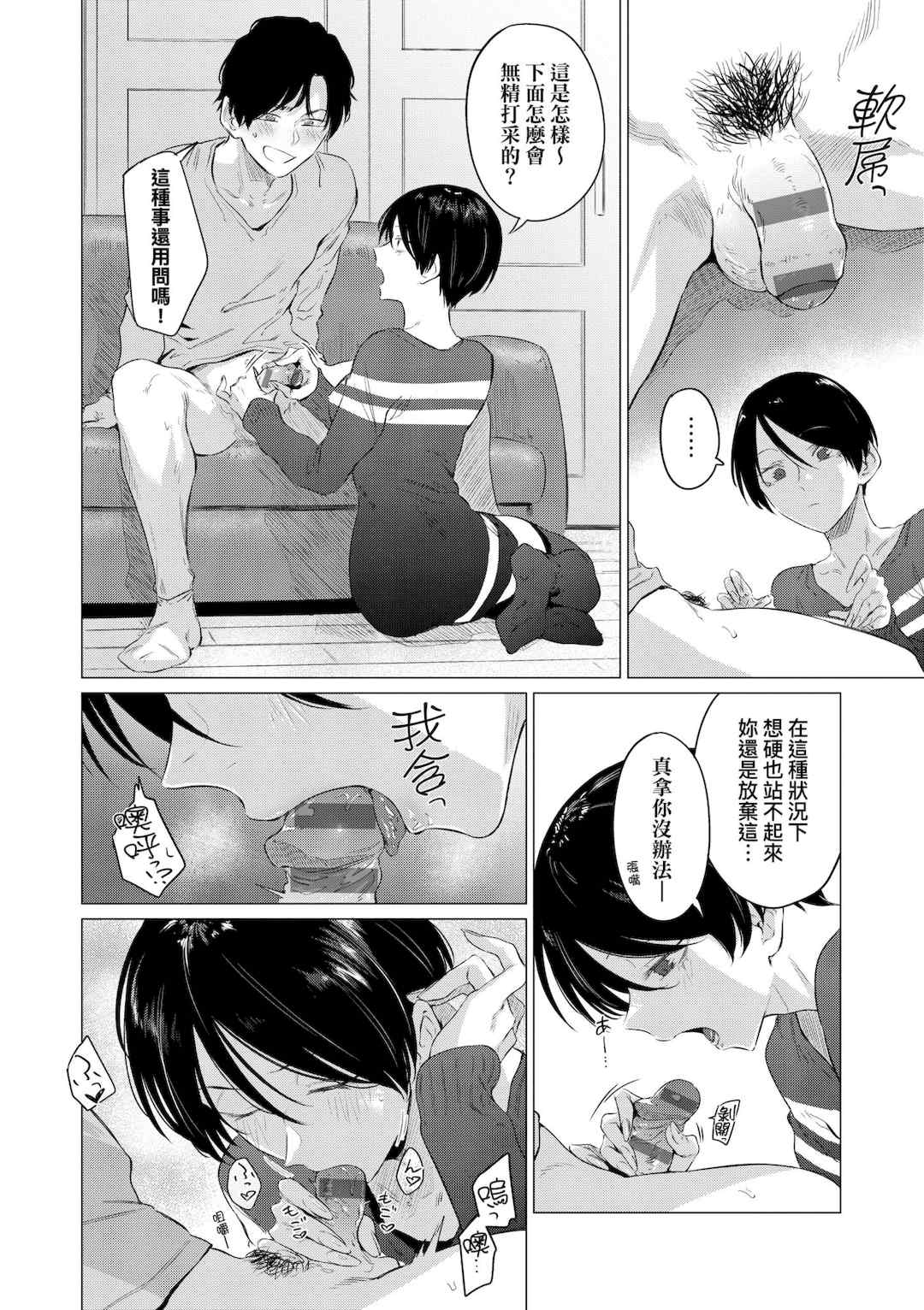 [九十九弐級] 潤情 [中国翻訳] [DL版]