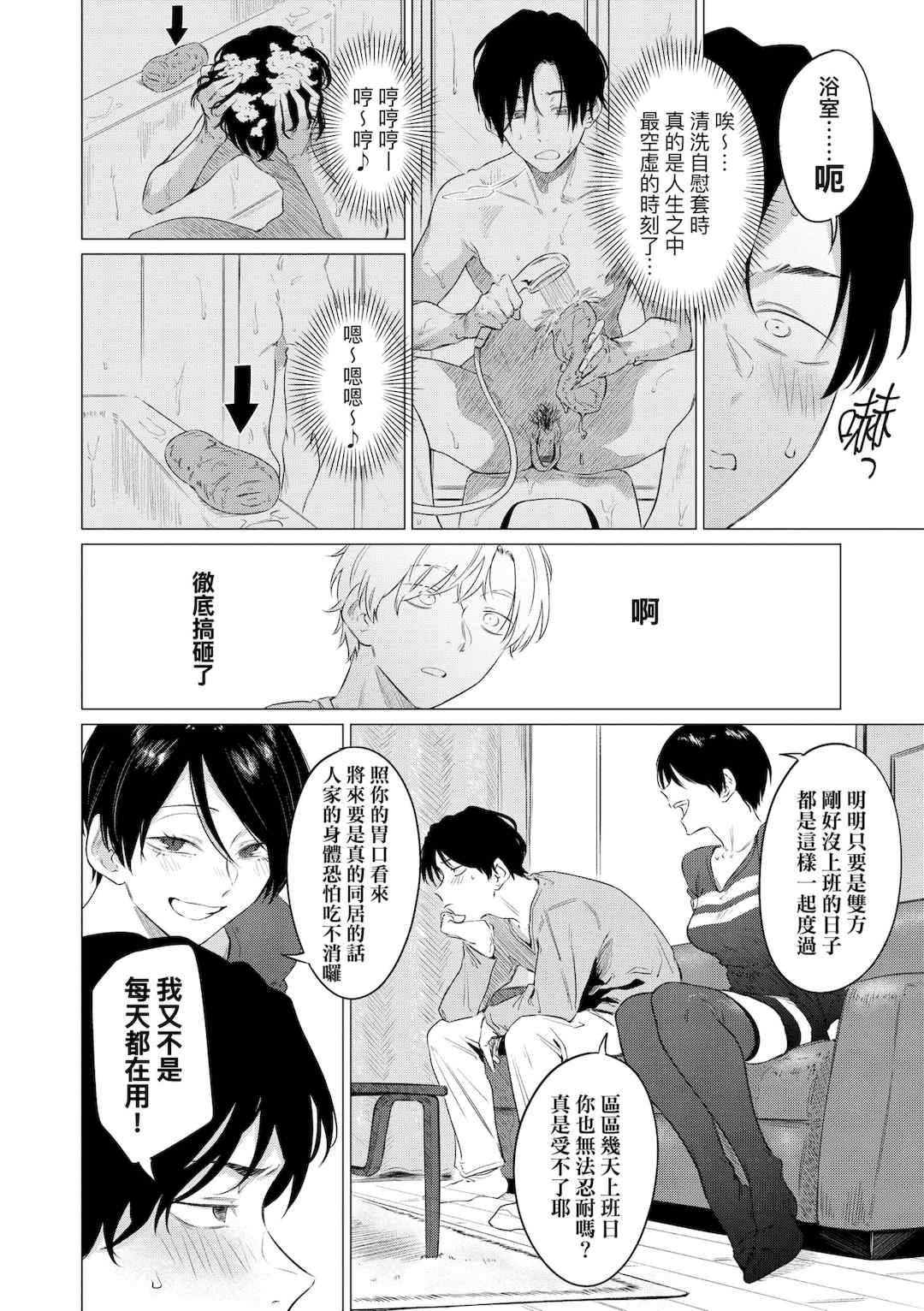 [九十九弐級] 潤情 [中国翻訳] [DL版]