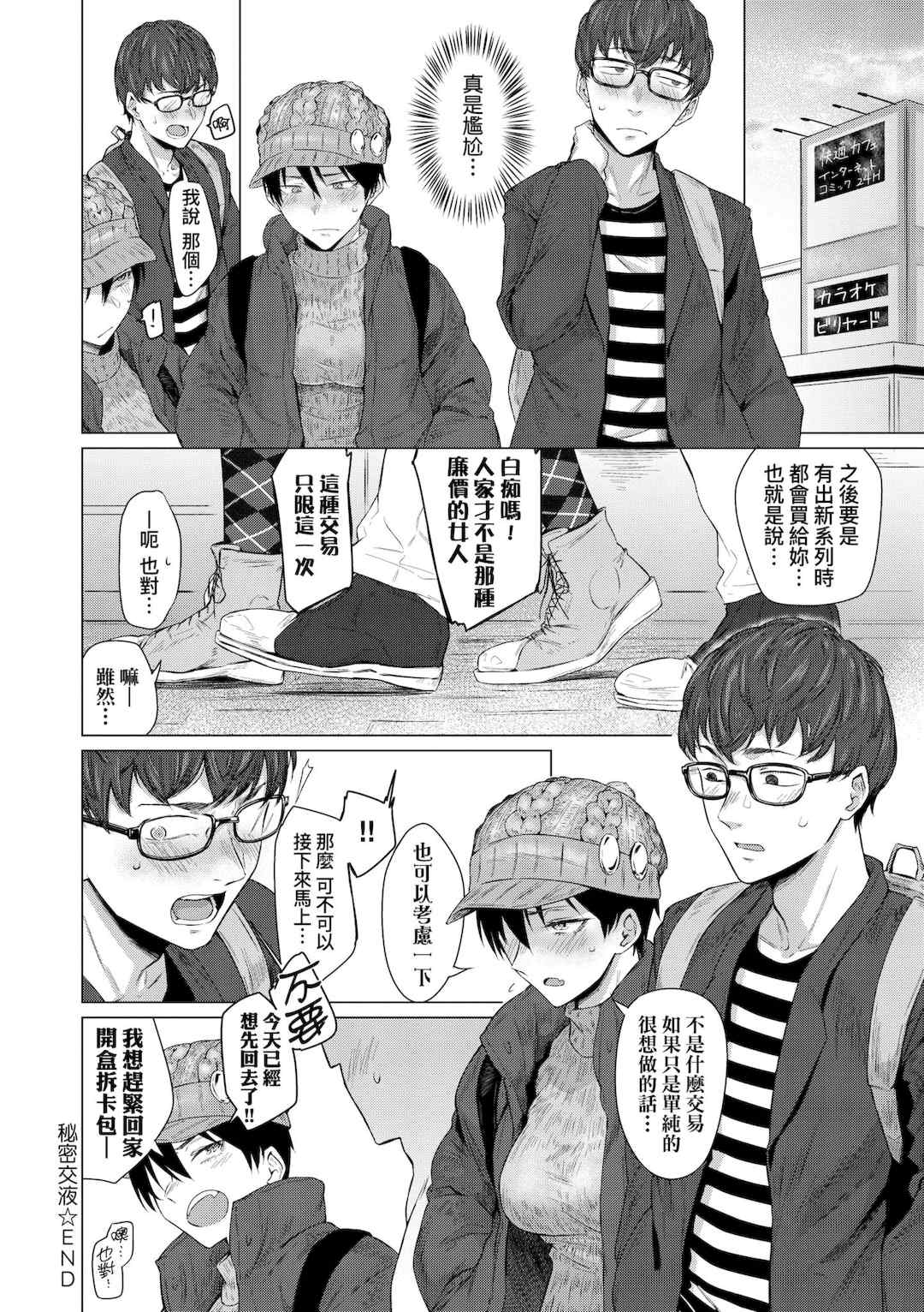 [九十九弐級] 潤情 [中国翻訳] [DL版]