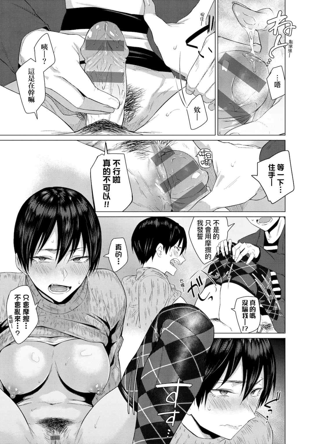 [九十九弐級] 潤情 [中国翻訳] [DL版]