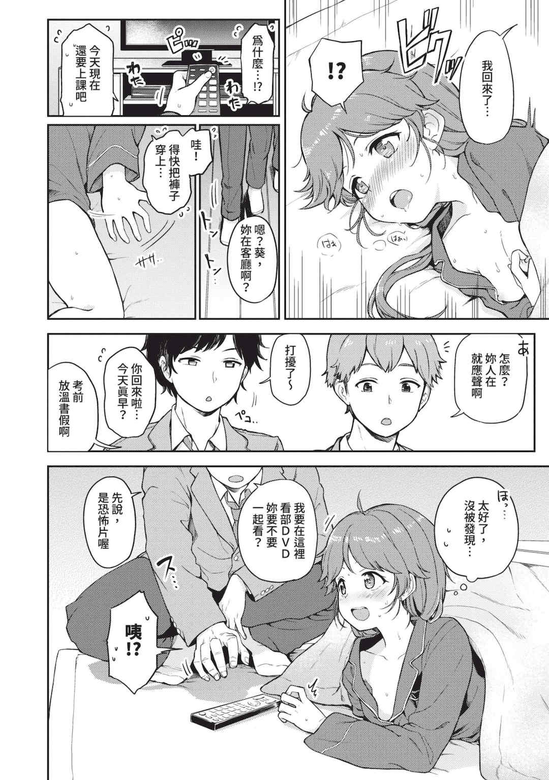 [伊月クロ] しーくれっとたいむ [中国翻訳] [無修正] [DL版]