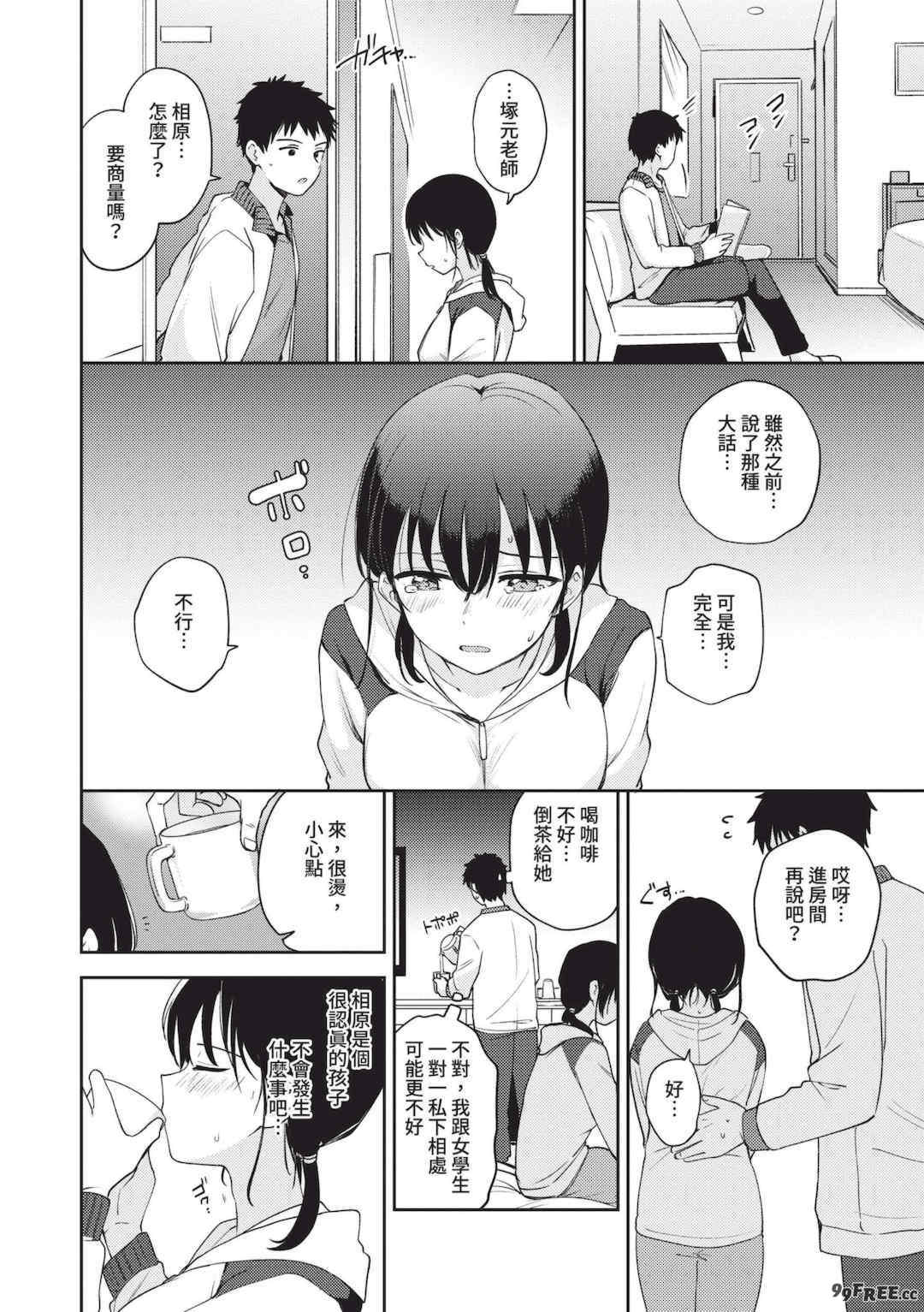 [伊月クロ] しーくれっとたいむ [中国翻訳] [無修正] [DL版]