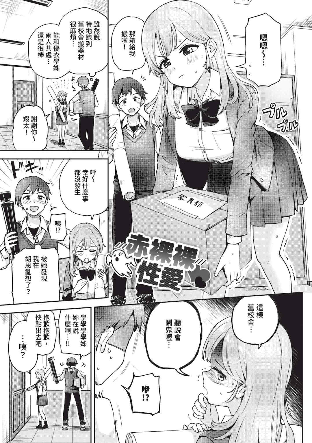 [伊月クロ] しーくれっとたいむ [中国翻訳] [無修正] [DL版]