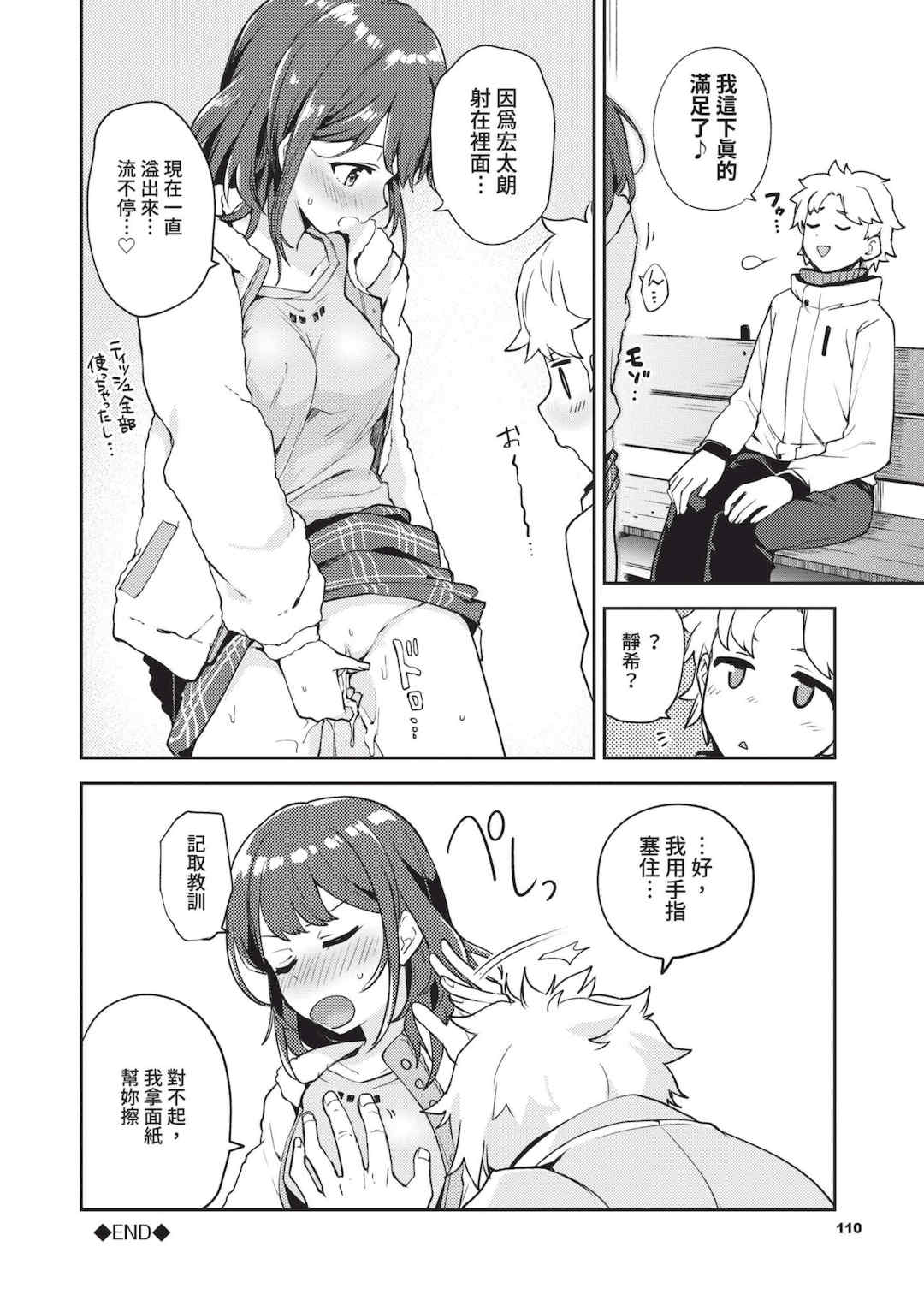 [伊月クロ] しーくれっとたいむ [中国翻訳] [無修正] [DL版]