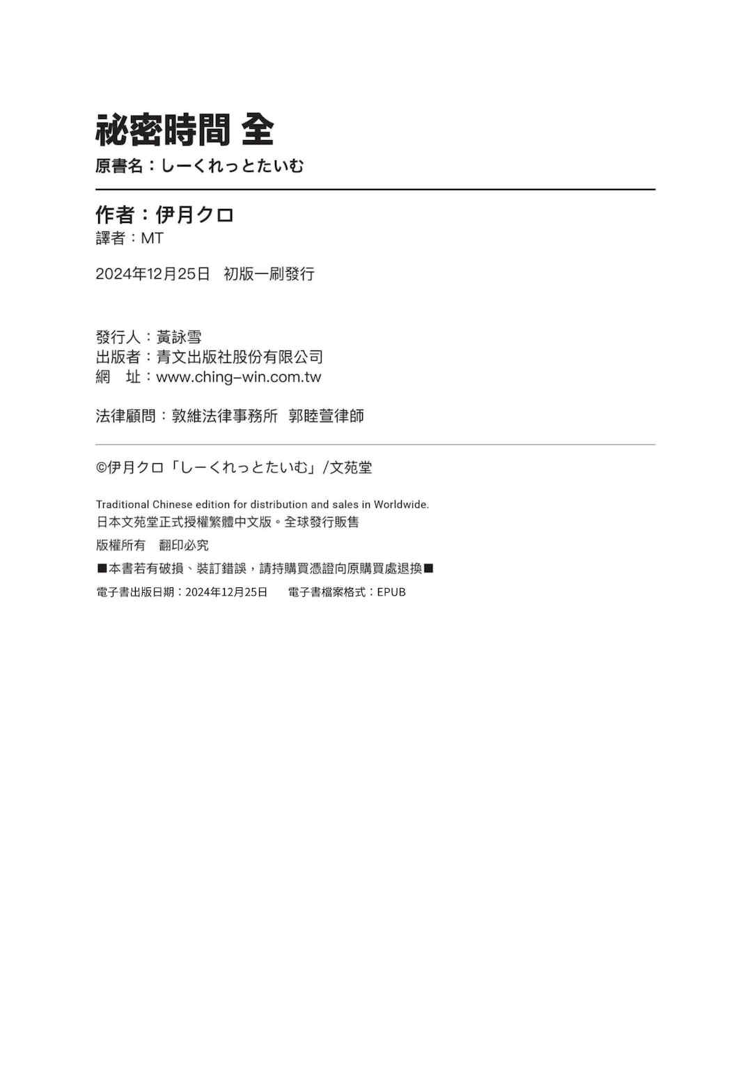 [伊月クロ] しーくれっとたいむ [中国翻訳] [無修正] [DL版]