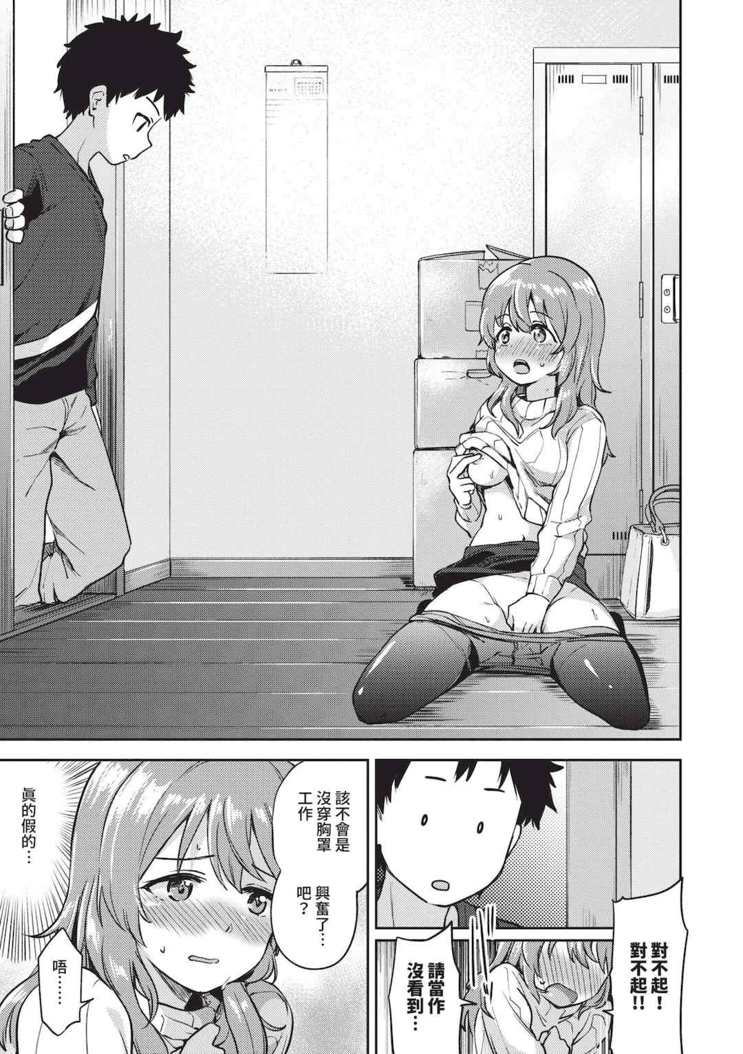 [伊月クロ] しーくれっとたいむ [中国翻訳] [無修正] [DL版]