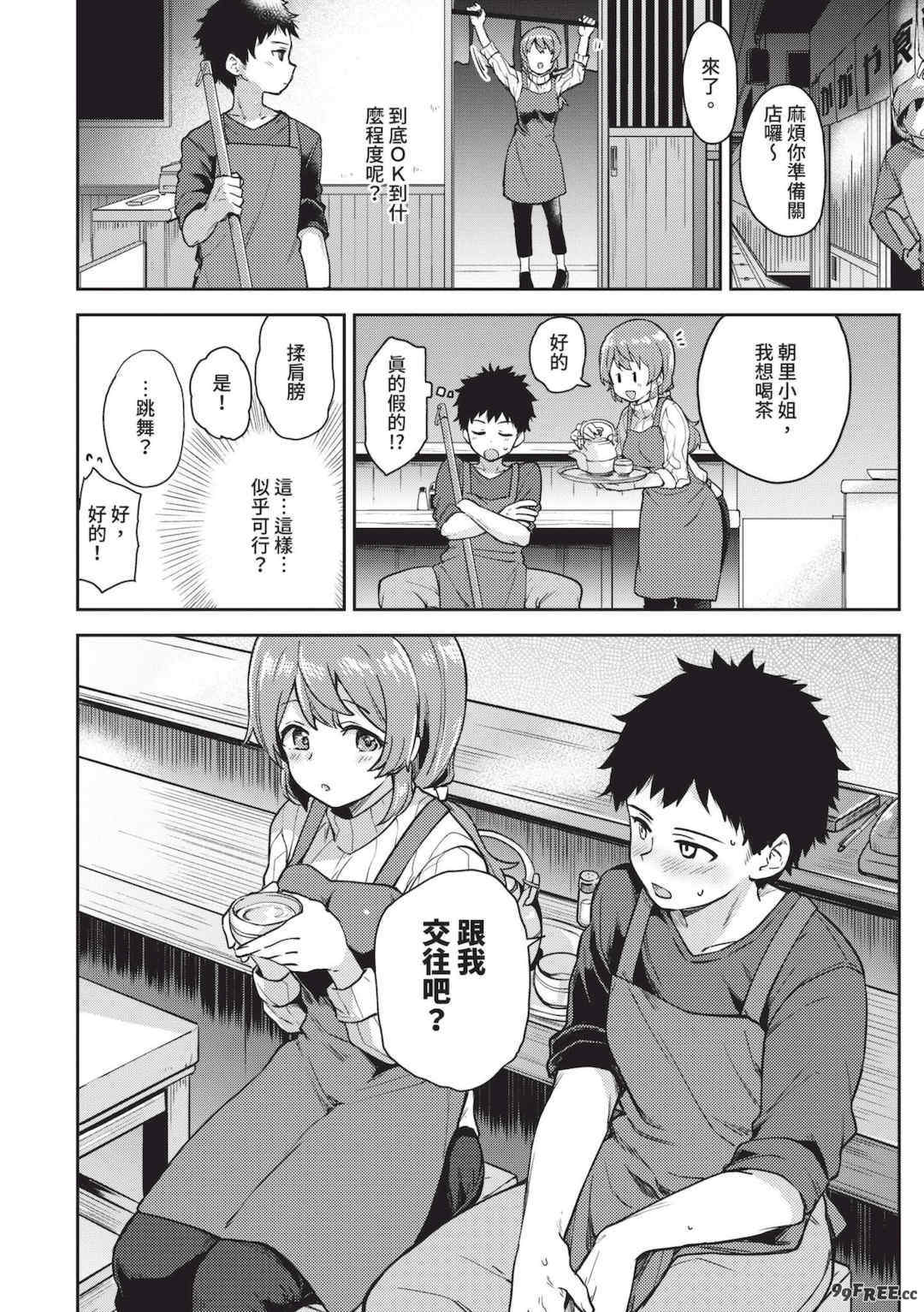 [伊月クロ] しーくれっとたいむ [中国翻訳] [無修正] [DL版]