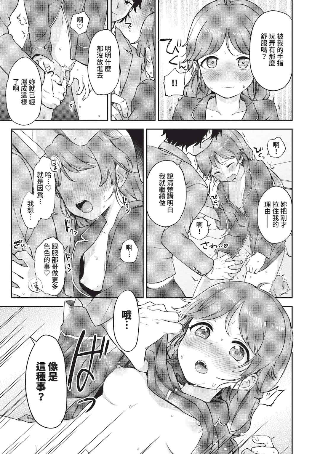 [伊月クロ] しーくれっとたいむ [中国翻訳] [無修正] [DL版]