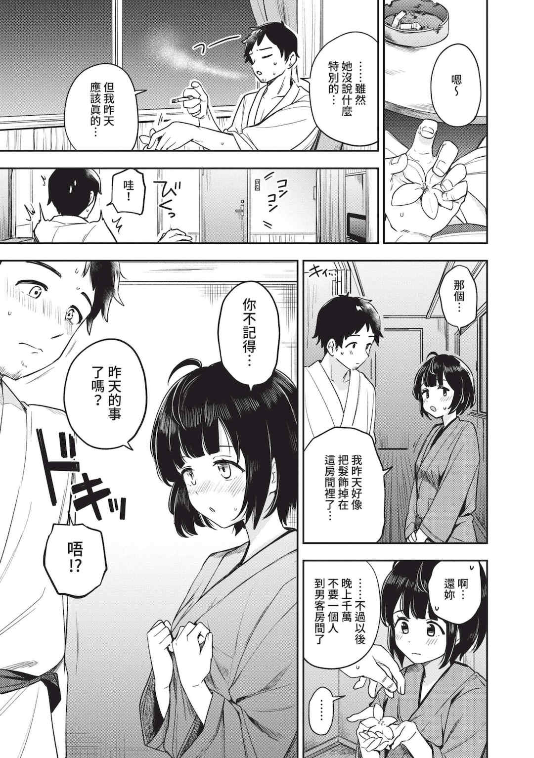 [伊月クロ] しーくれっとたいむ [中国翻訳] [無修正] [DL版]