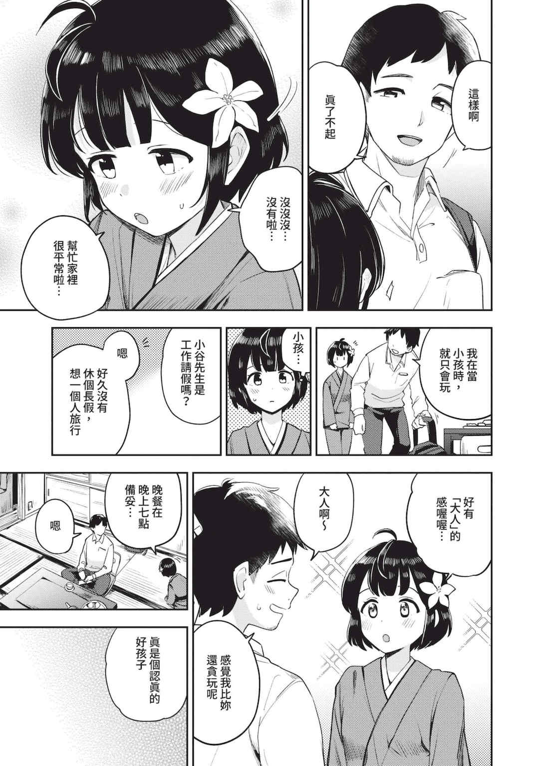 [伊月クロ] しーくれっとたいむ [中国翻訳] [無修正] [DL版]