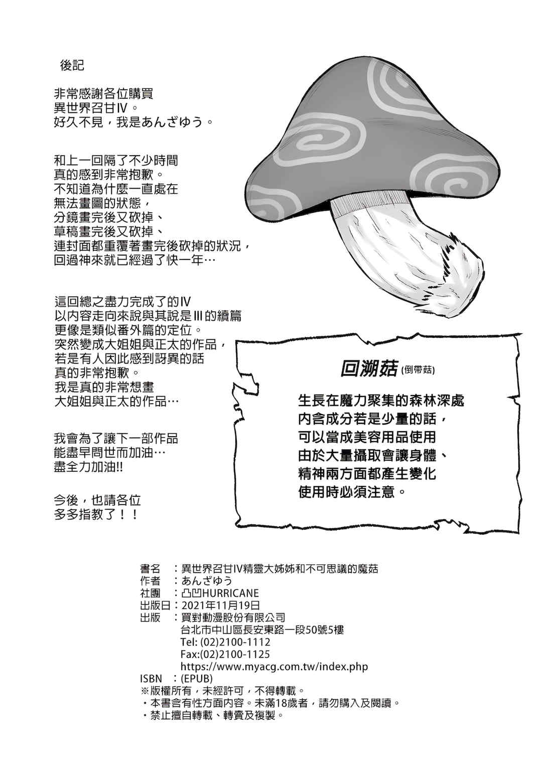 [凸凹ハリケーン (あんざゆう)]異世界召甘 Ⅰ-Ⅵ+特典[中国翻訳][無修正]