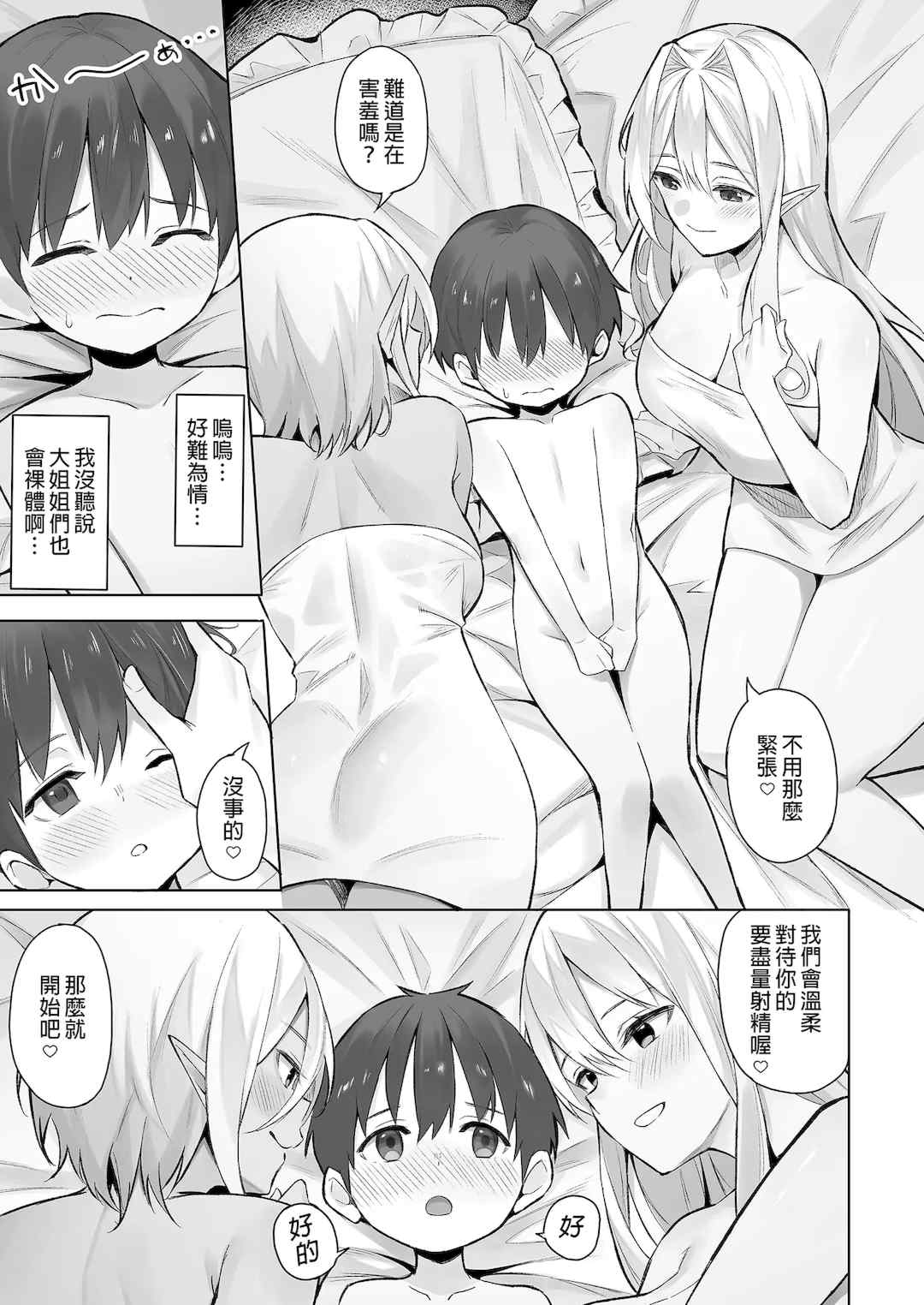 [凸凹ハリケーン (あんざゆう)]異世界召甘 Ⅰ-Ⅵ+特典[中国翻訳][無修正]