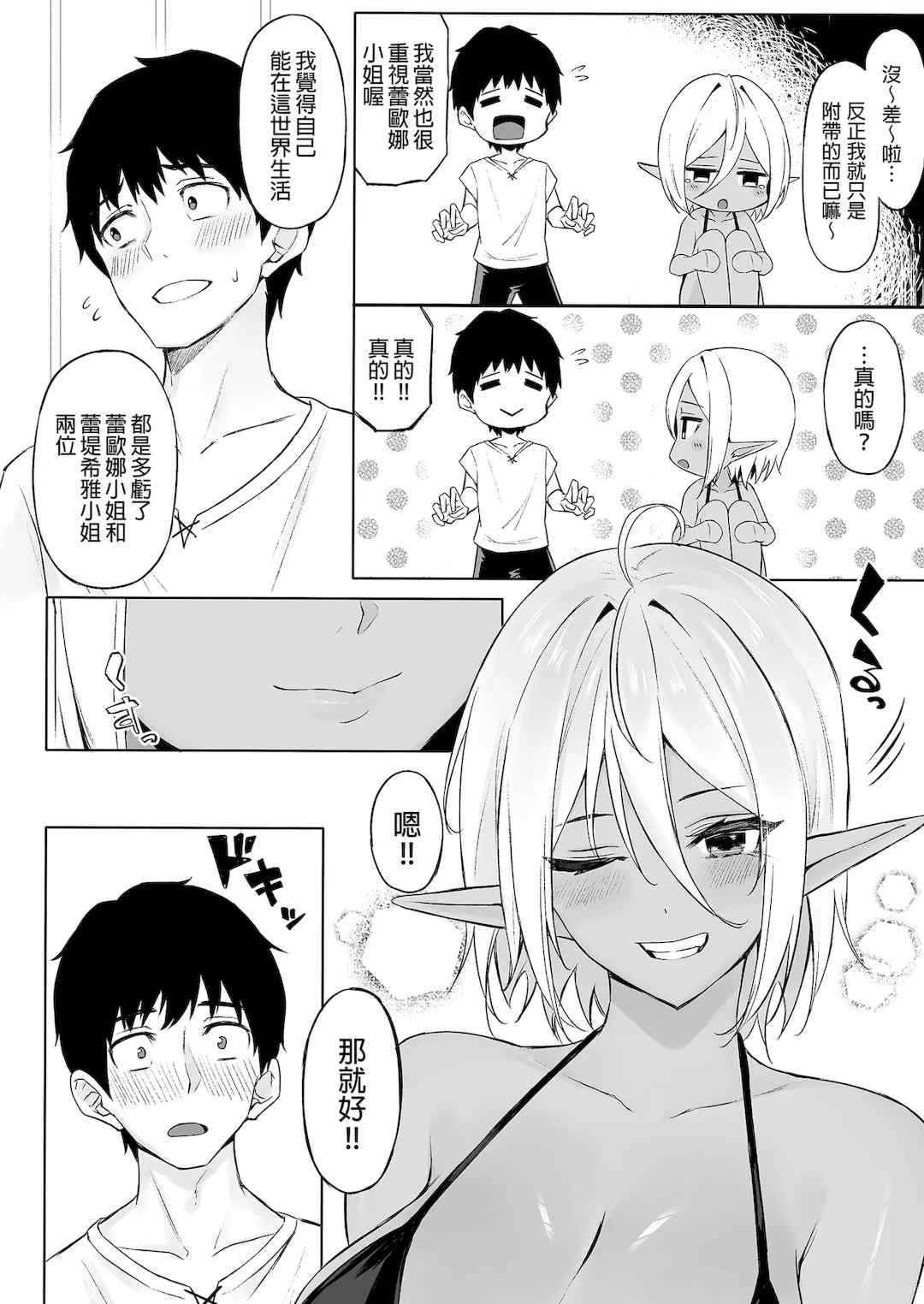 [凸凹ハリケーン (あんざゆう)]異世界召甘 Ⅰ-Ⅵ+特典[中国翻訳][無修正]