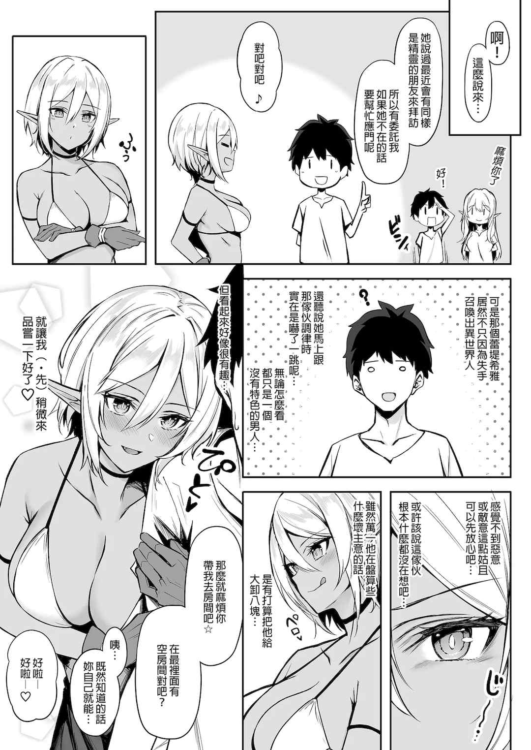 [凸凹ハリケーン (あんざゆう)]異世界召甘 Ⅰ-Ⅵ+特典[中国翻訳][無修正]