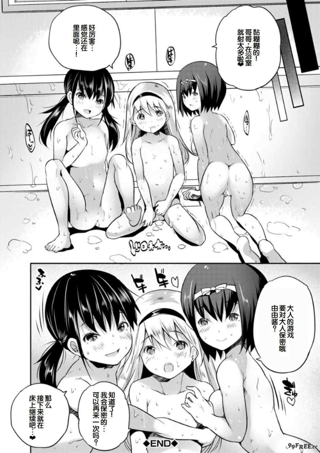 [創田ぐみ] えっちな妹とちびっ娘ハーレム [甜族星人赞助汉化] [DL版]