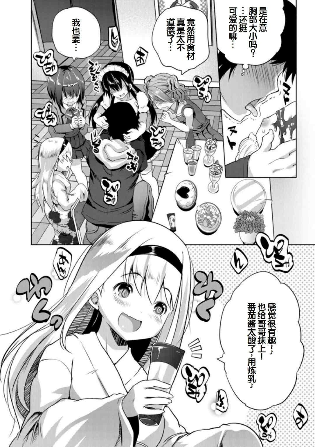 [創田ぐみ] えっちな妹とちびっ娘ハーレム [甜族星人赞助汉化] [DL版]