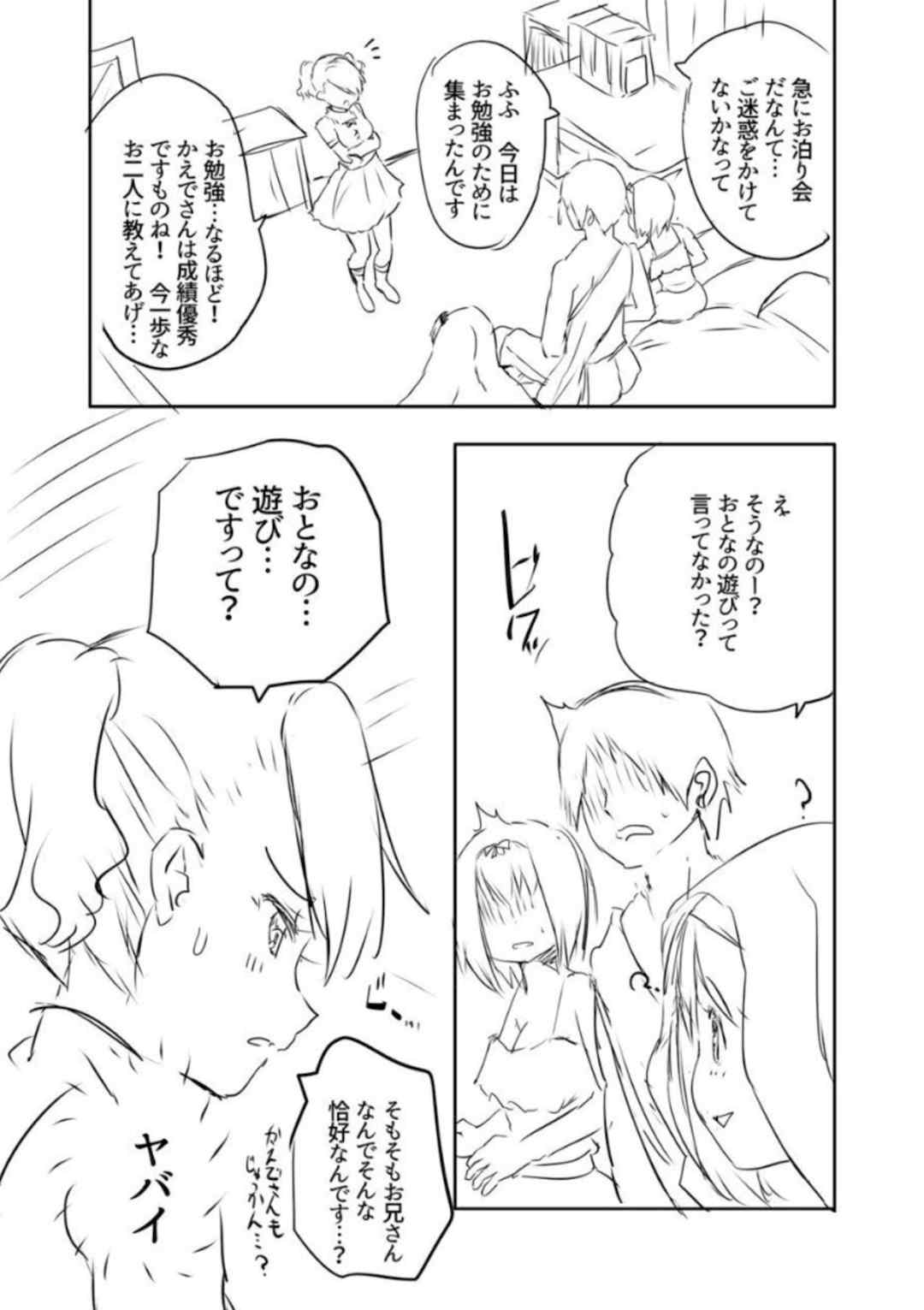 [創田ぐみ] えっちな妹とちびっ娘ハーレム [甜族星人赞助汉化] [DL版]