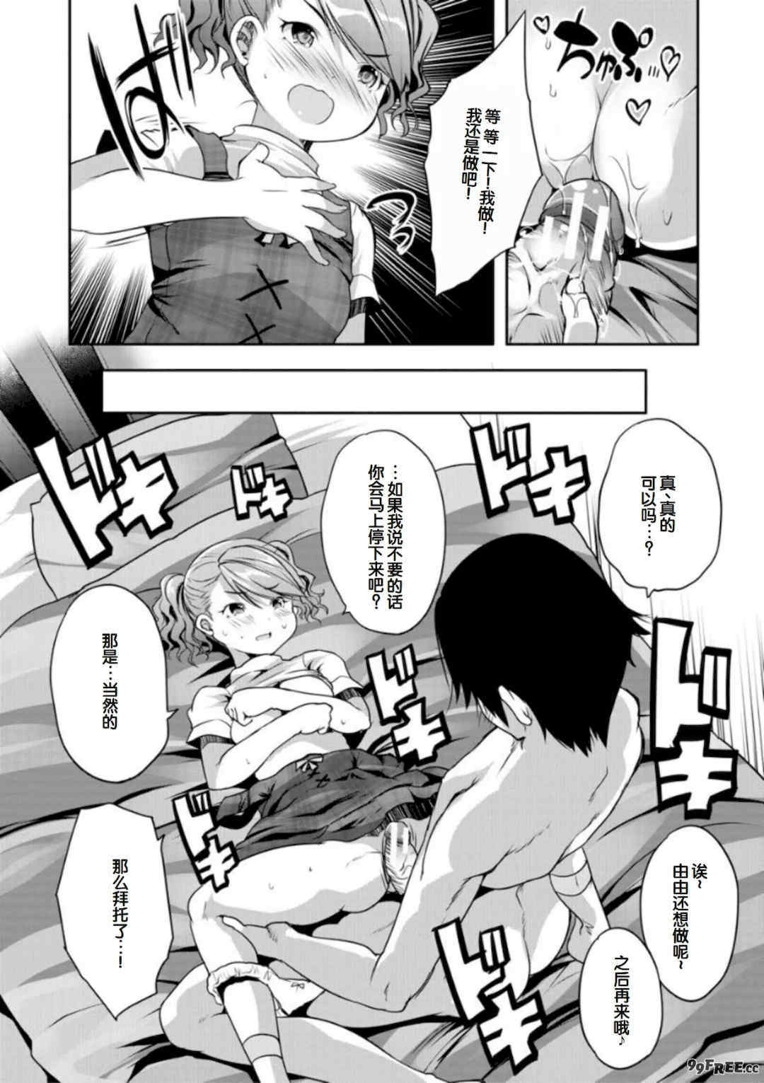 [創田ぐみ] えっちな妹とちびっ娘ハーレム [甜族星人赞助汉化] [DL版]